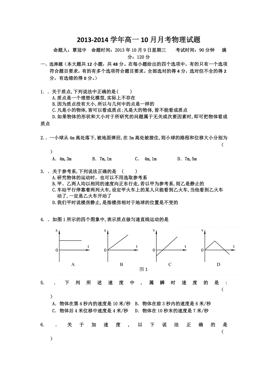 广西田阳高中2013-2014学年高一10月月考物理试题 WORD版含答案.doc_第1页