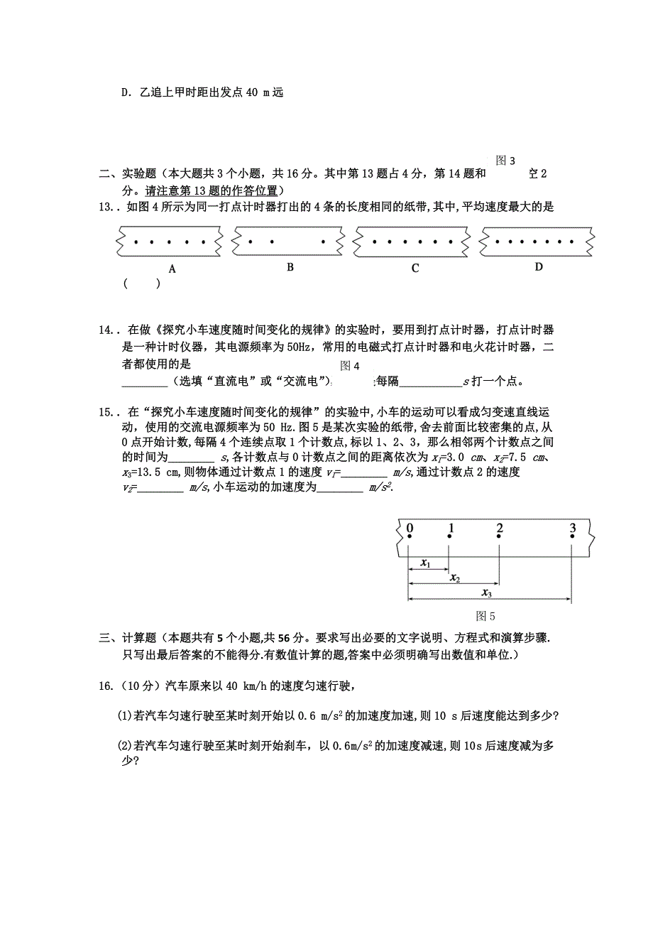 广西田阳高中2013-2014学年高一10月月考物理试题 WORD版含答案.doc_第3页