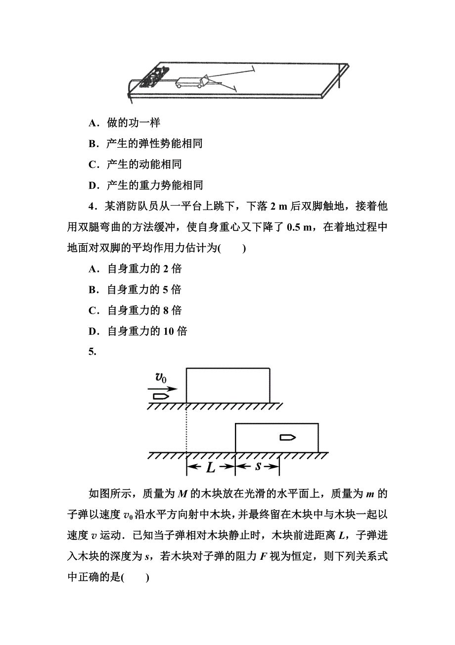 《红对勾》2014-2015学年高中物理（人教版）必修二7-5 实验：探究功与速度变化的关系 动能和动能定理课后巩固提高.DOC_第2页