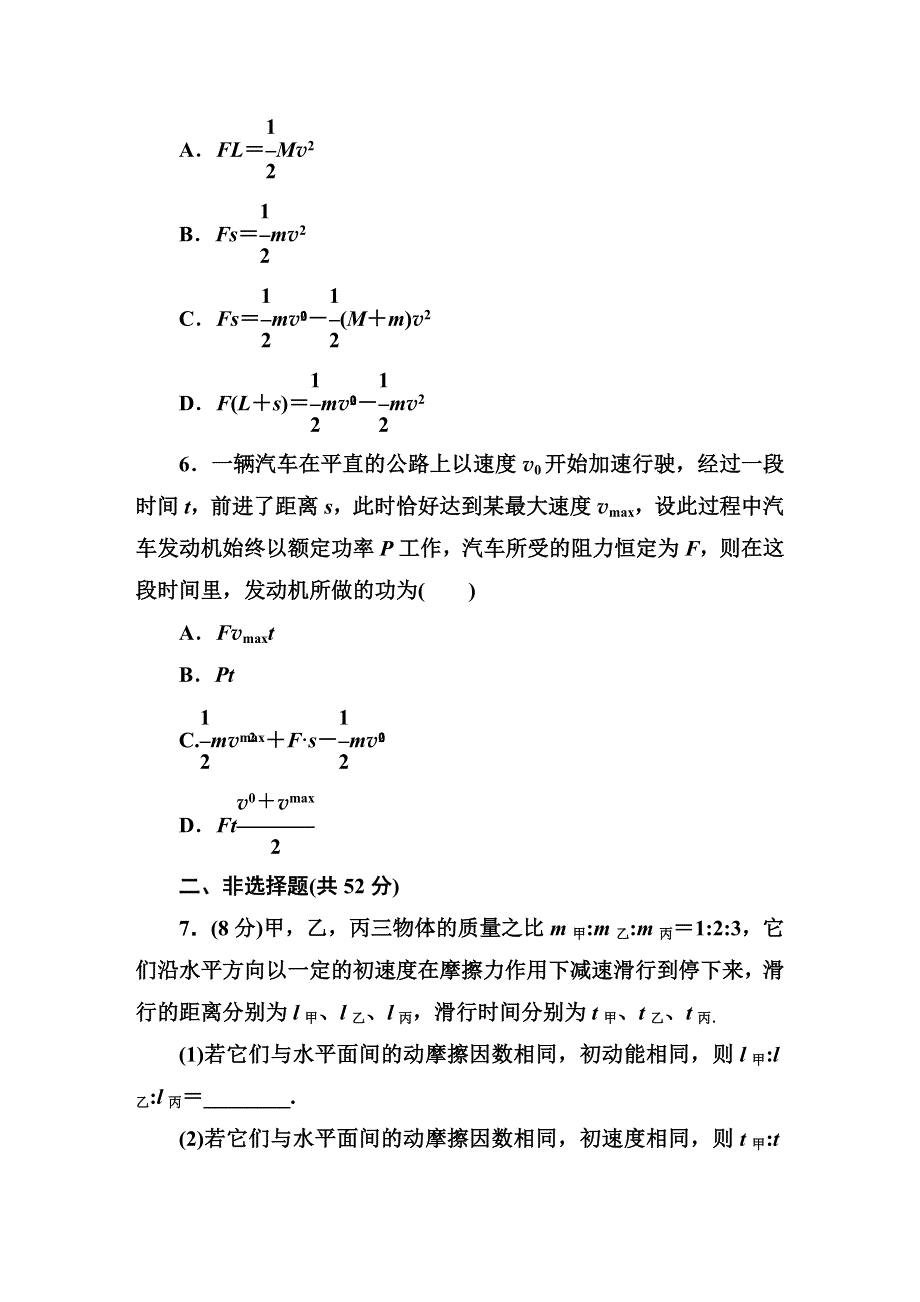 《红对勾》2014-2015学年高中物理（人教版）必修二7-5 实验：探究功与速度变化的关系 动能和动能定理课后巩固提高.DOC_第3页