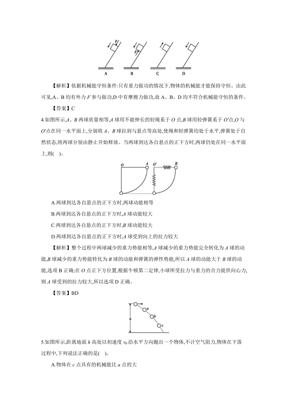 《导学案》2015年高中物理人教版必修二教师用书 7.8 机械能守恒定律 配套练习.doc_第2页