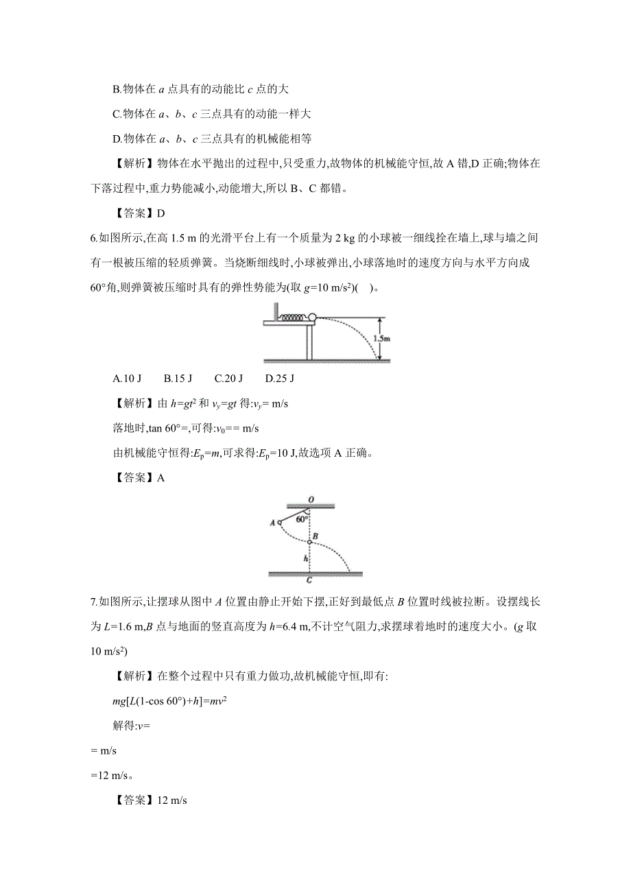 《导学案》2015年高中物理人教版必修二教师用书 7.8 机械能守恒定律 配套练习.doc_第3页