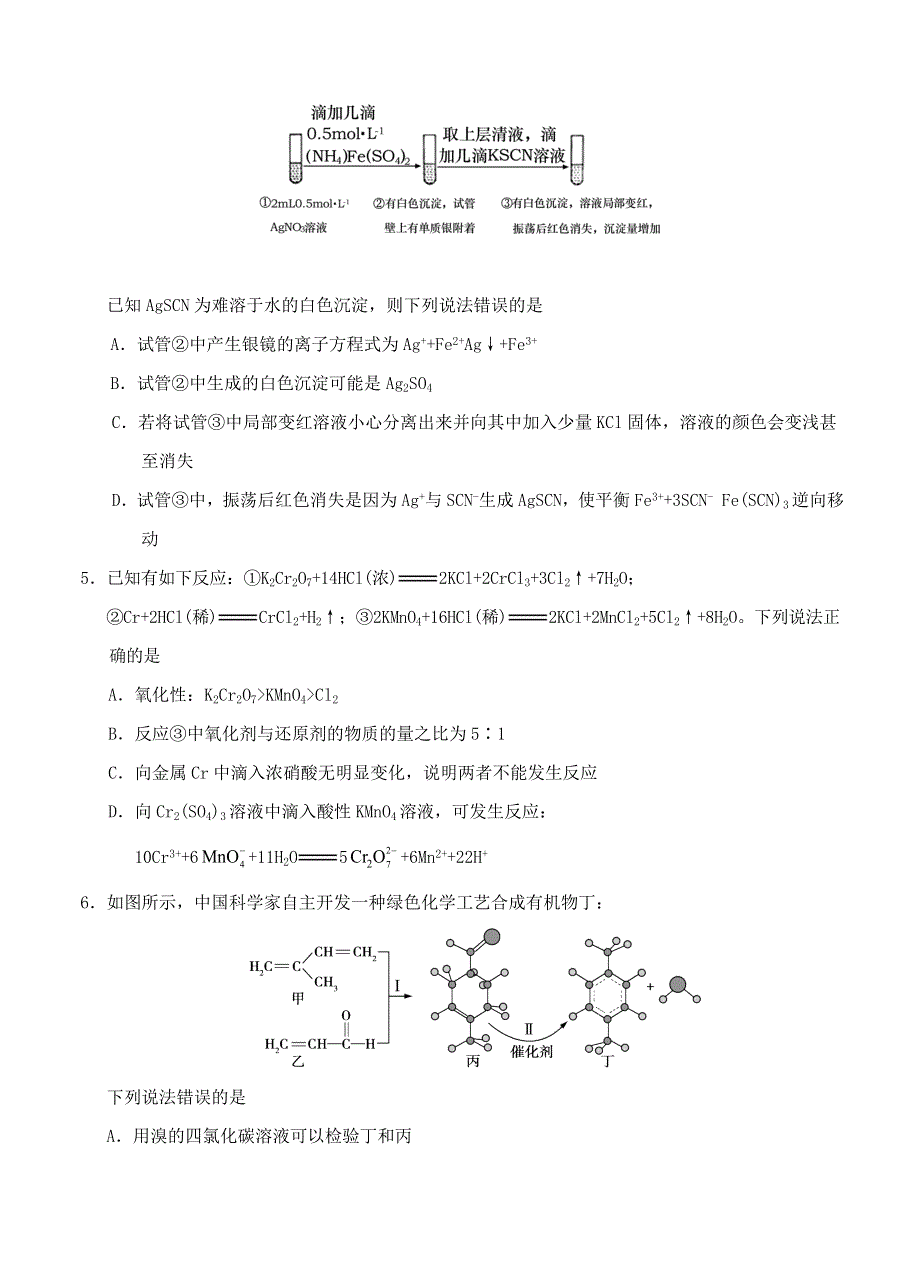 山东省泰安肥城市2021届高三化学下学期高考适应性训练试题（一）.doc_第2页