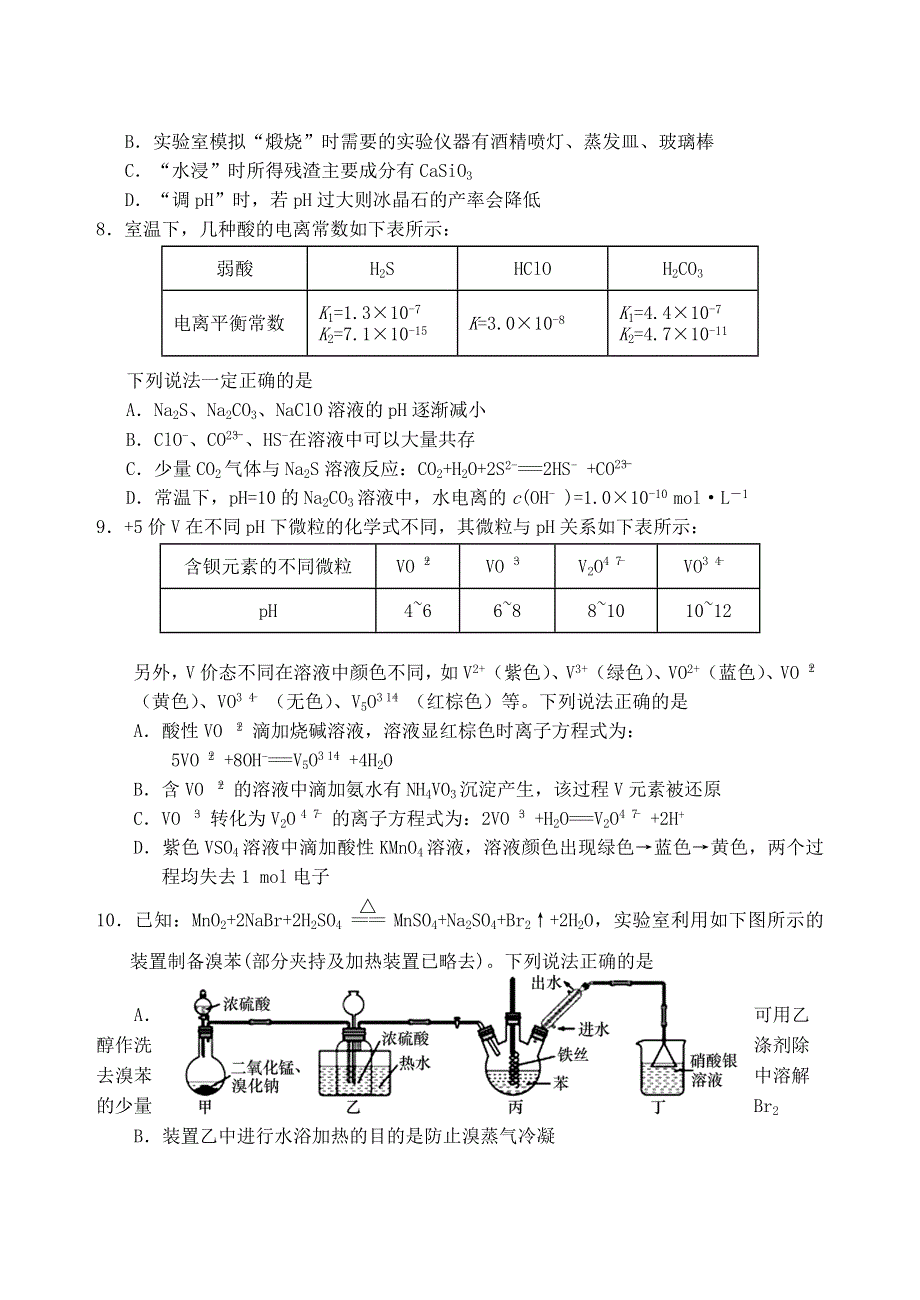 山东省泰安肥城市2021届高三化学下学期5月适应性训练试题.doc_第3页