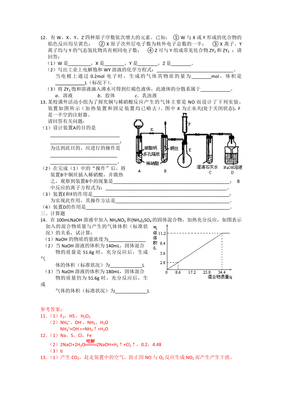 2012年高一化学：《原子核外电子排布与元素周期律-原子核外电子的排布》同步练习9（苏教版必修2）.doc_第2页