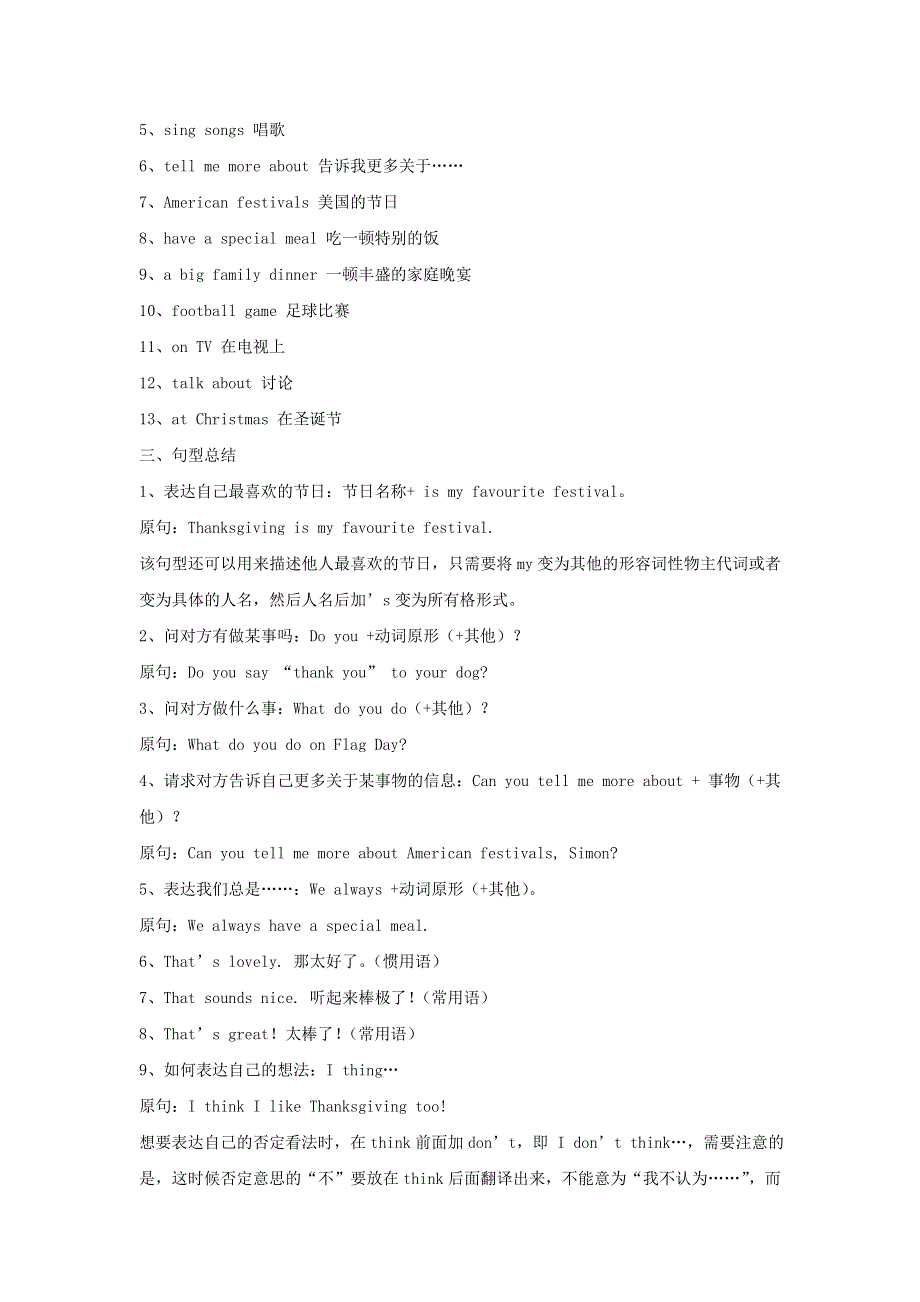 六年级英语上册 Module 4 Unit 1 Thanksgiving is my favourite festival知识清单 外研版（三起）.doc_第2页