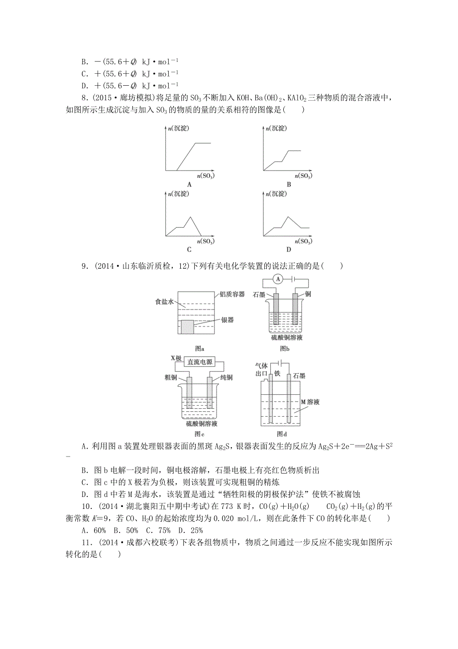 2016届高考化学二轮复习：阶段滚动练七 WORD版含答案.doc_第2页