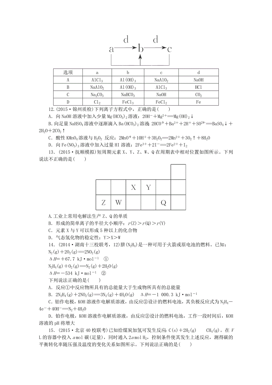 2016届高考化学二轮复习：阶段滚动练七 WORD版含答案.doc_第3页