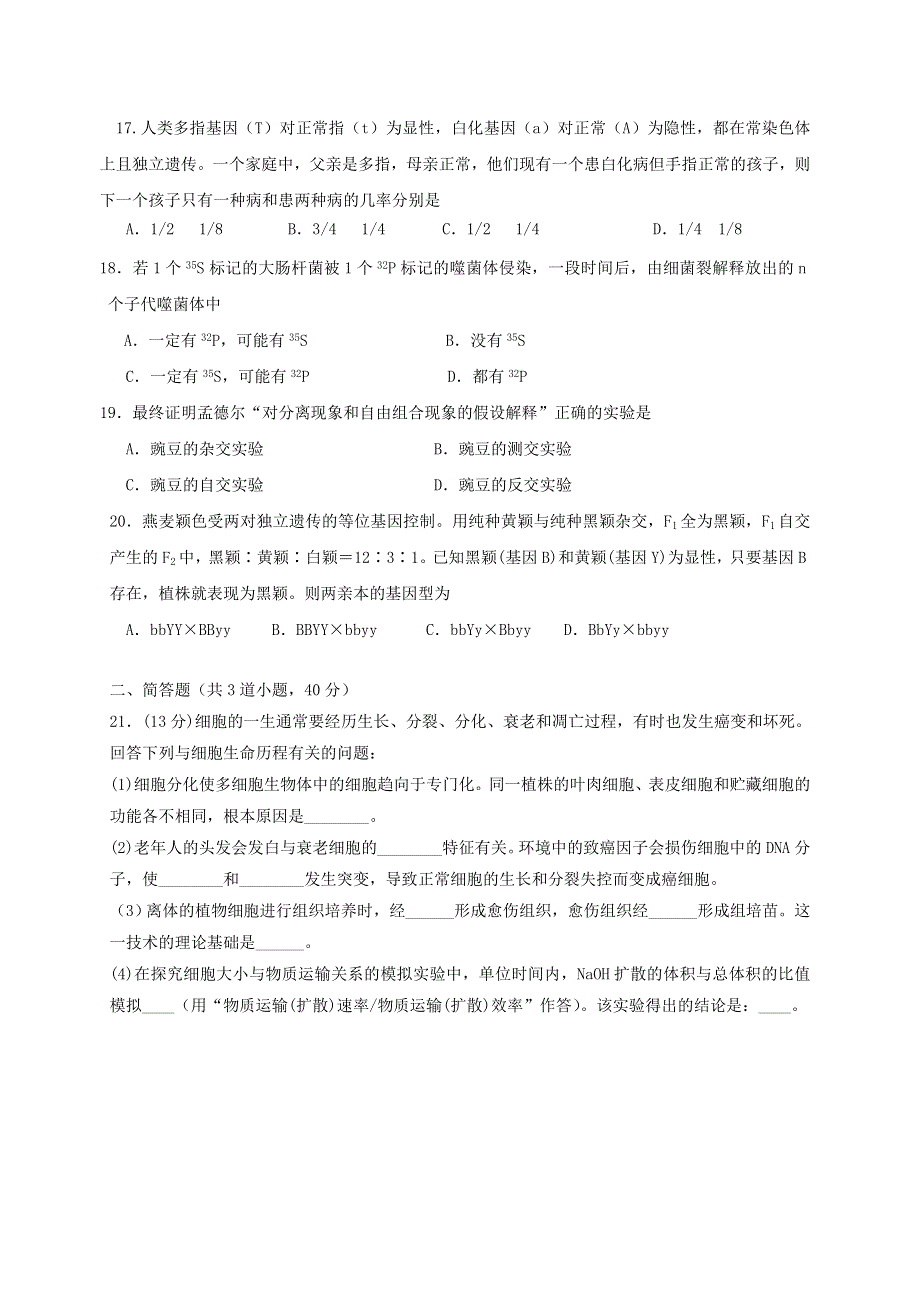 广东省惠州市2019-2020学年高一生物下学期期末考试试题.doc_第3页