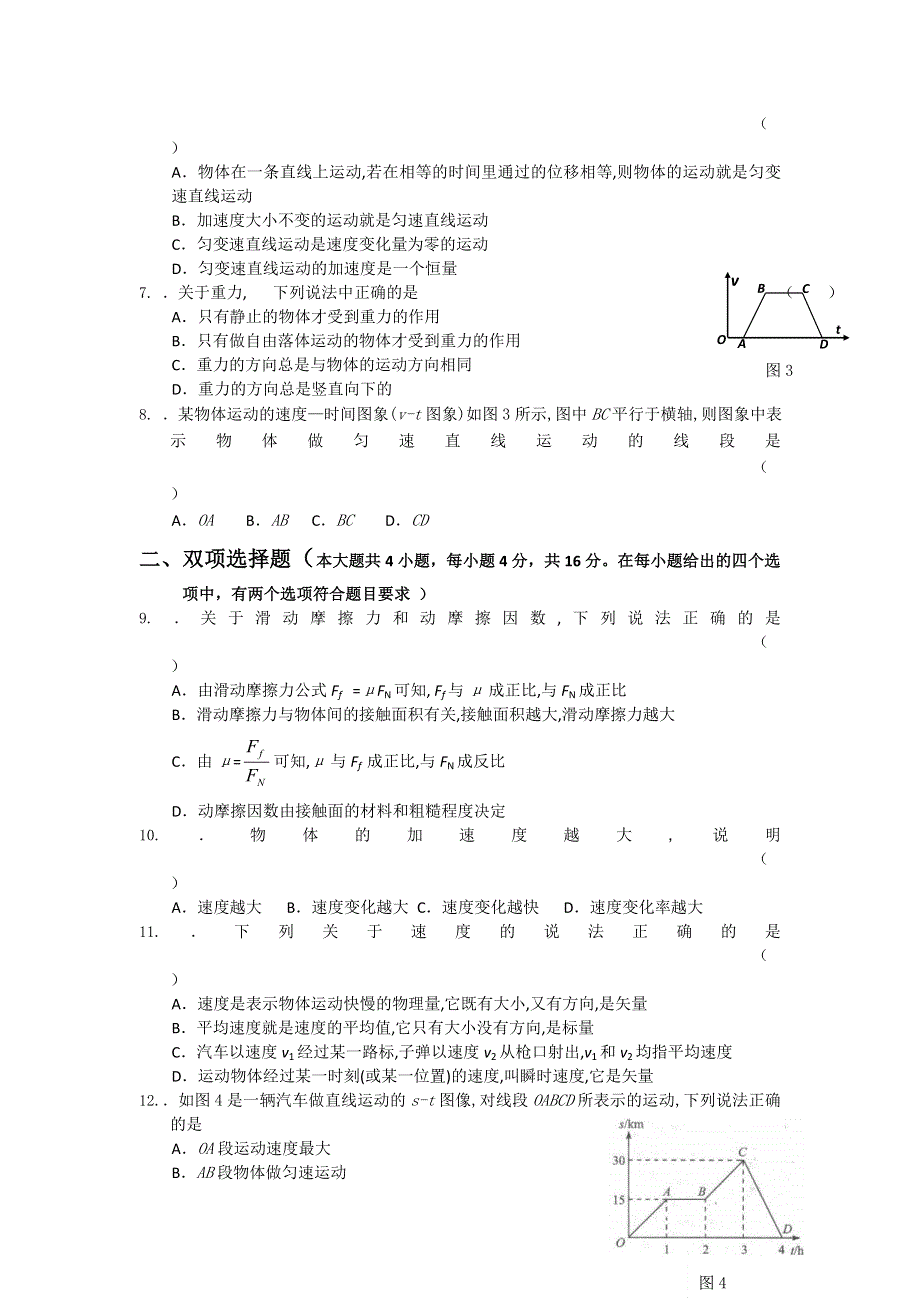 广西田阳高中2013-2014学年高一11月段考物理试题 WORD版含答案.doc_第2页