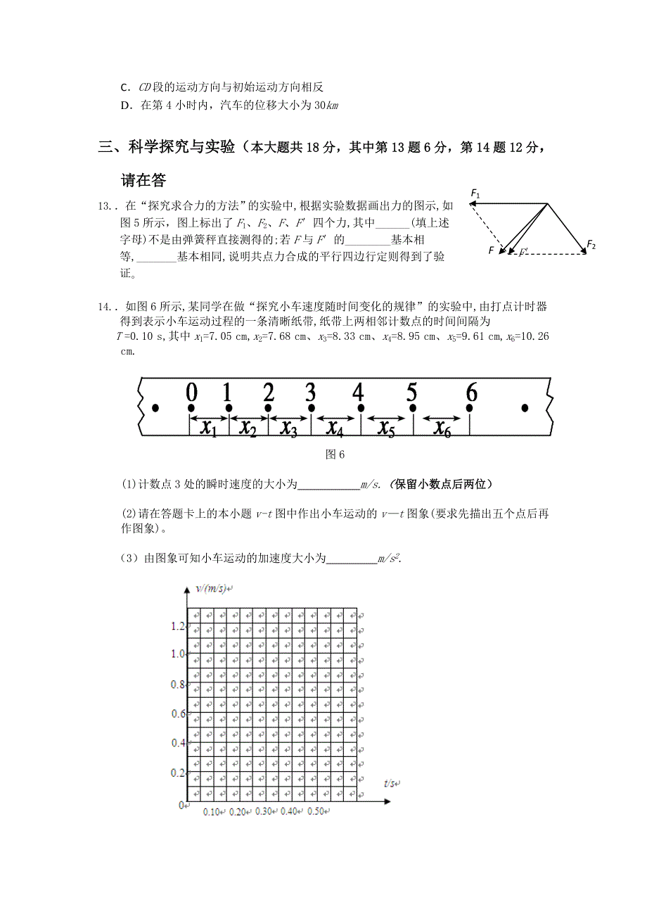 广西田阳高中2013-2014学年高一11月段考物理试题 WORD版含答案.doc_第3页