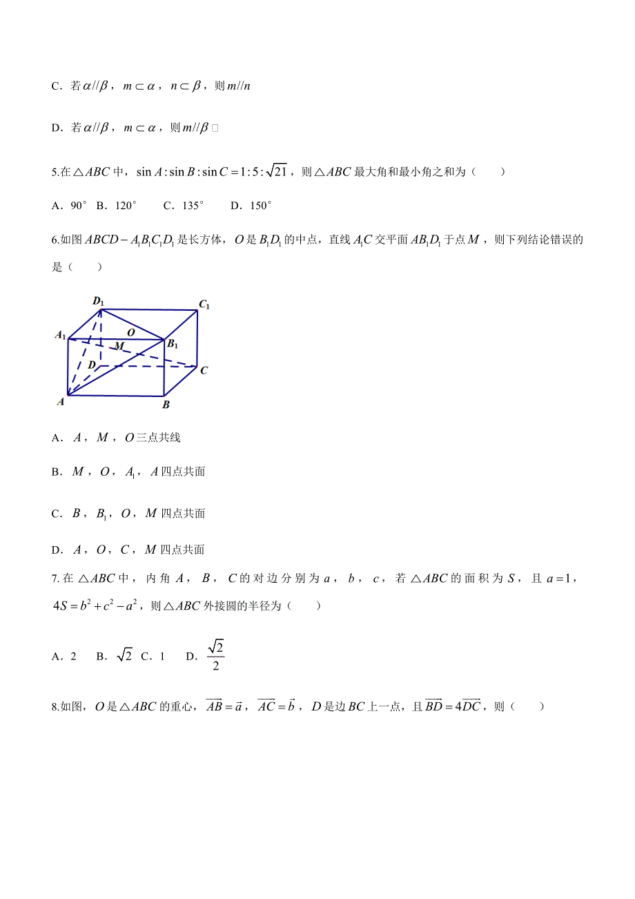 山东师范大学附属中学2020-2021学年高一下学期期中学分认定考试数学试卷 WORD版含答案.docx_第2页