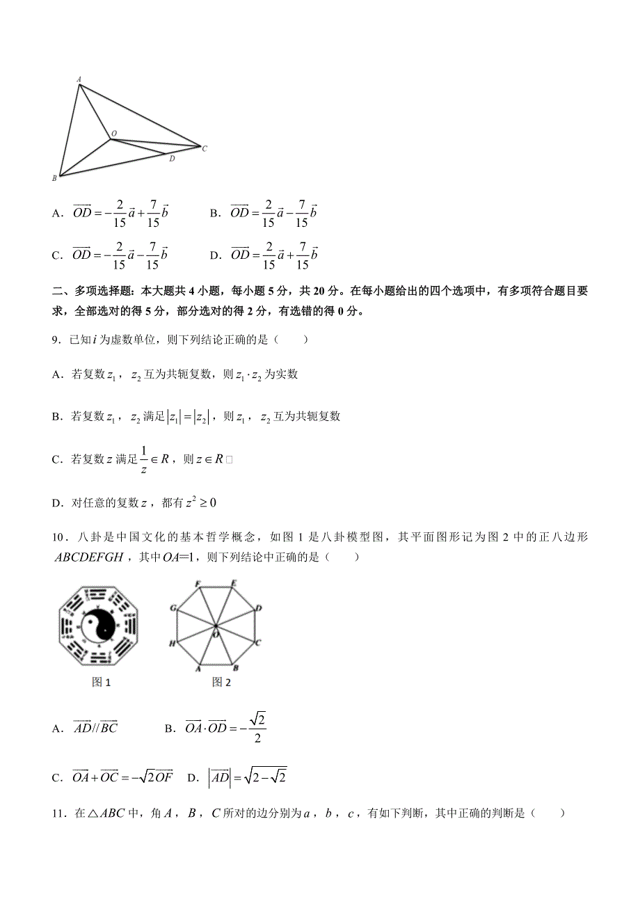 山东师范大学附属中学2020-2021学年高一下学期期中学分认定考试数学试卷 WORD版含答案.docx_第3页