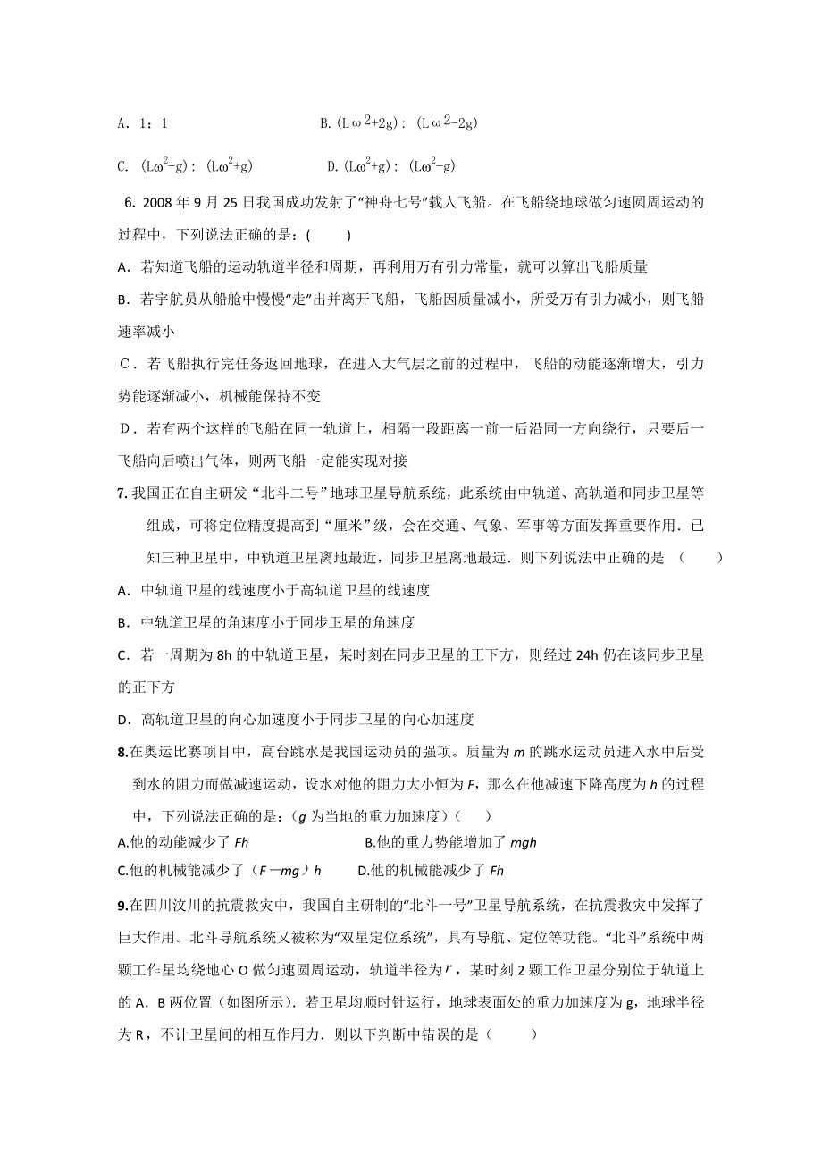 2014-2015学年物理鲁科版物理必修2 综合测试（C）.doc_第2页