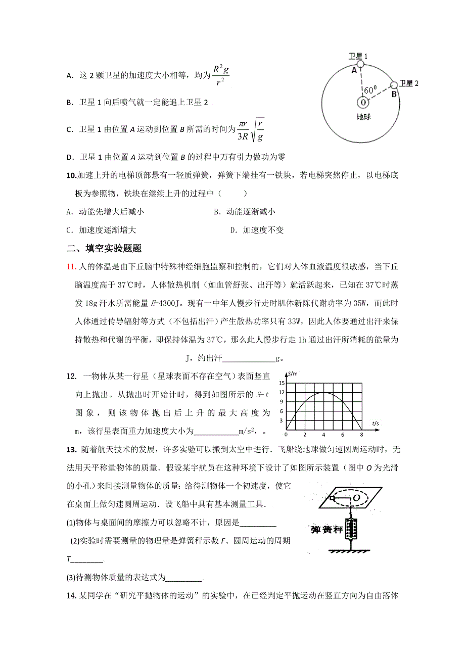 2014-2015学年物理鲁科版物理必修2 综合测试（C）.doc_第3页