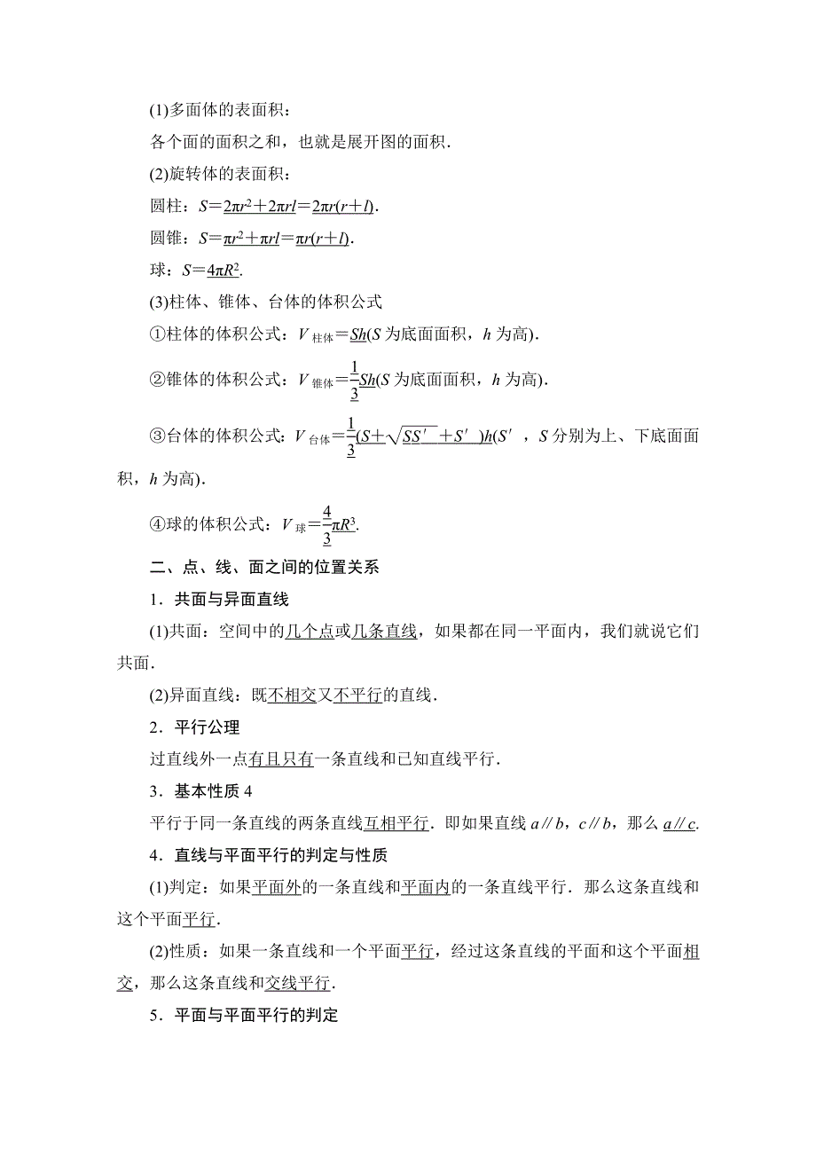 2019-2020学年人教B版数学必修二讲义：模块复习课 WORD版含答案.doc_第2页