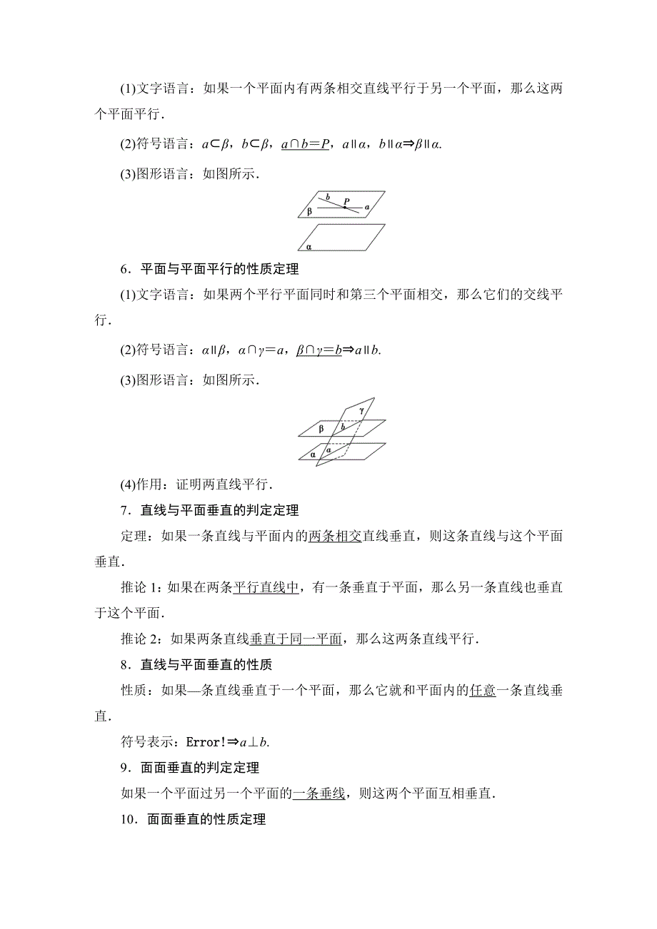 2019-2020学年人教B版数学必修二讲义：模块复习课 WORD版含答案.doc_第3页