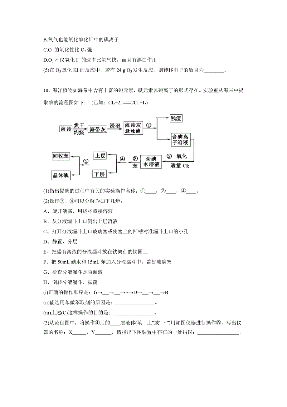 四川省达州市大竹县文星中学2015-2016学年高一12月月考化学试题 WORD版含答案.doc_第3页