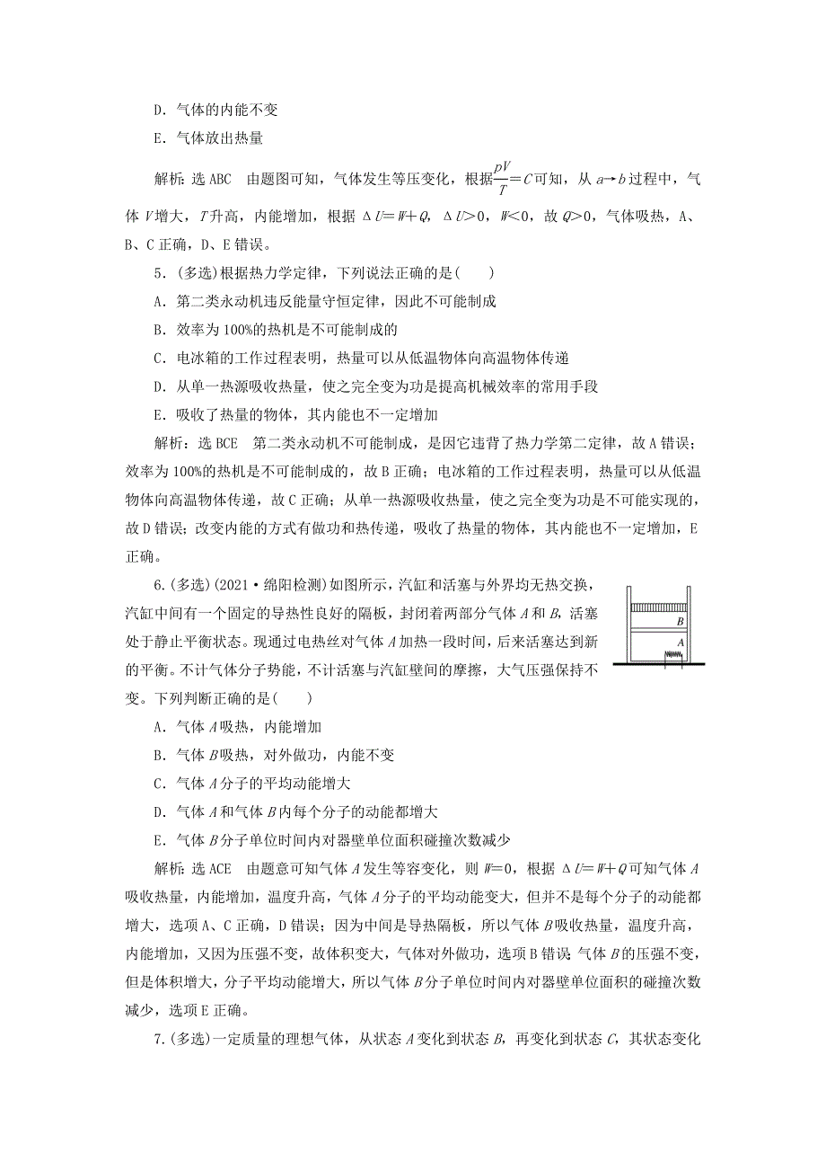 2022届高考物理联考模拟汇编 专题四十二 热力学定律与能量守恒定律（含解析）.doc_第2页