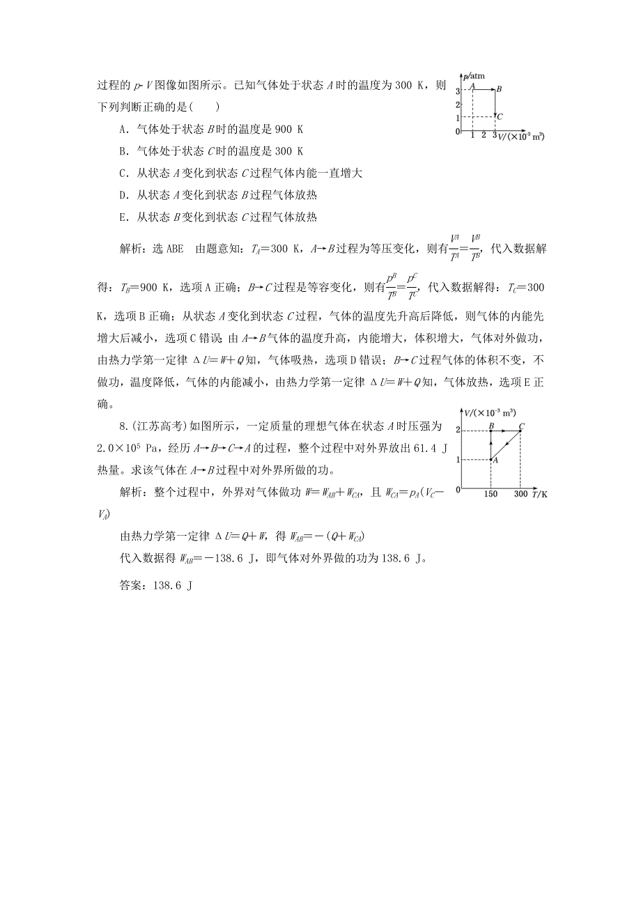 2022届高考物理联考模拟汇编 专题四十二 热力学定律与能量守恒定律（含解析）.doc_第3页