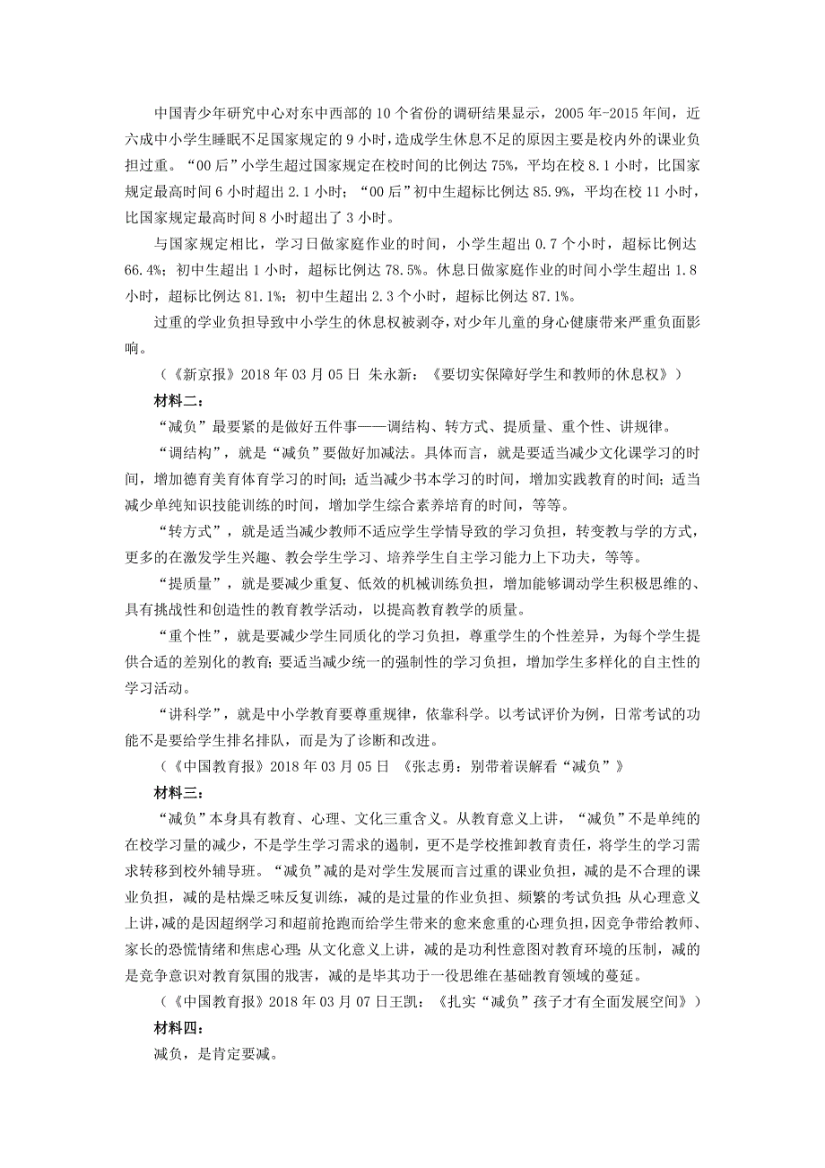 广东省惠州市2019-2020学年高一语文下学期期末考试试题.doc_第3页