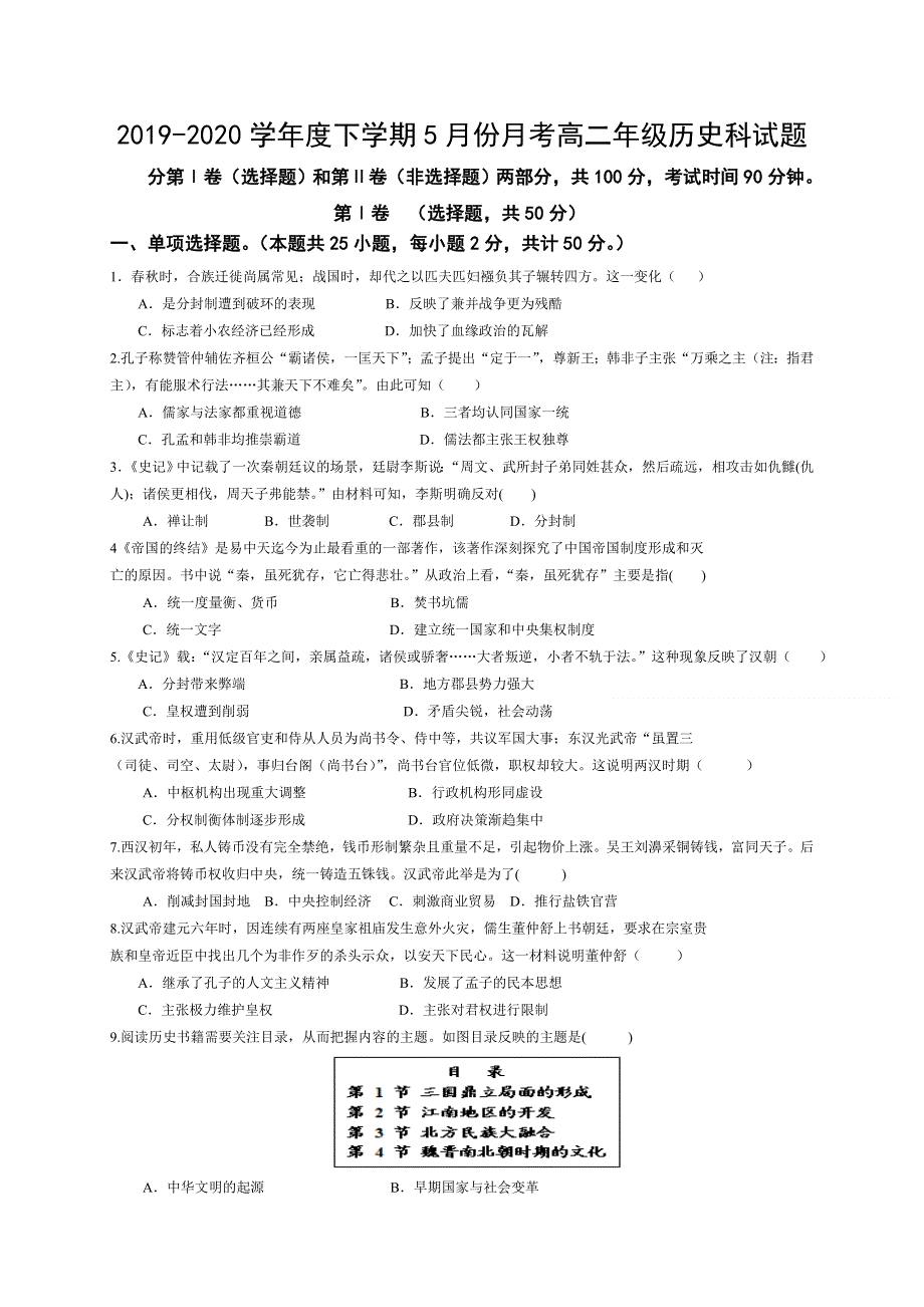 广西田阳高中2019-2020学年高二5月月考历史试题 WORD版含答案.doc_第1页