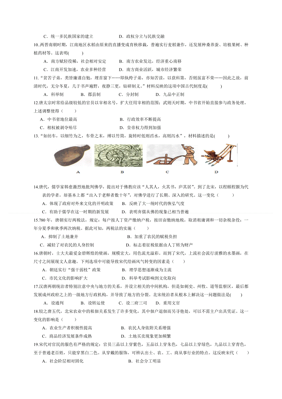 广西田阳高中2019-2020学年高二5月月考历史试题 WORD版含答案.doc_第2页