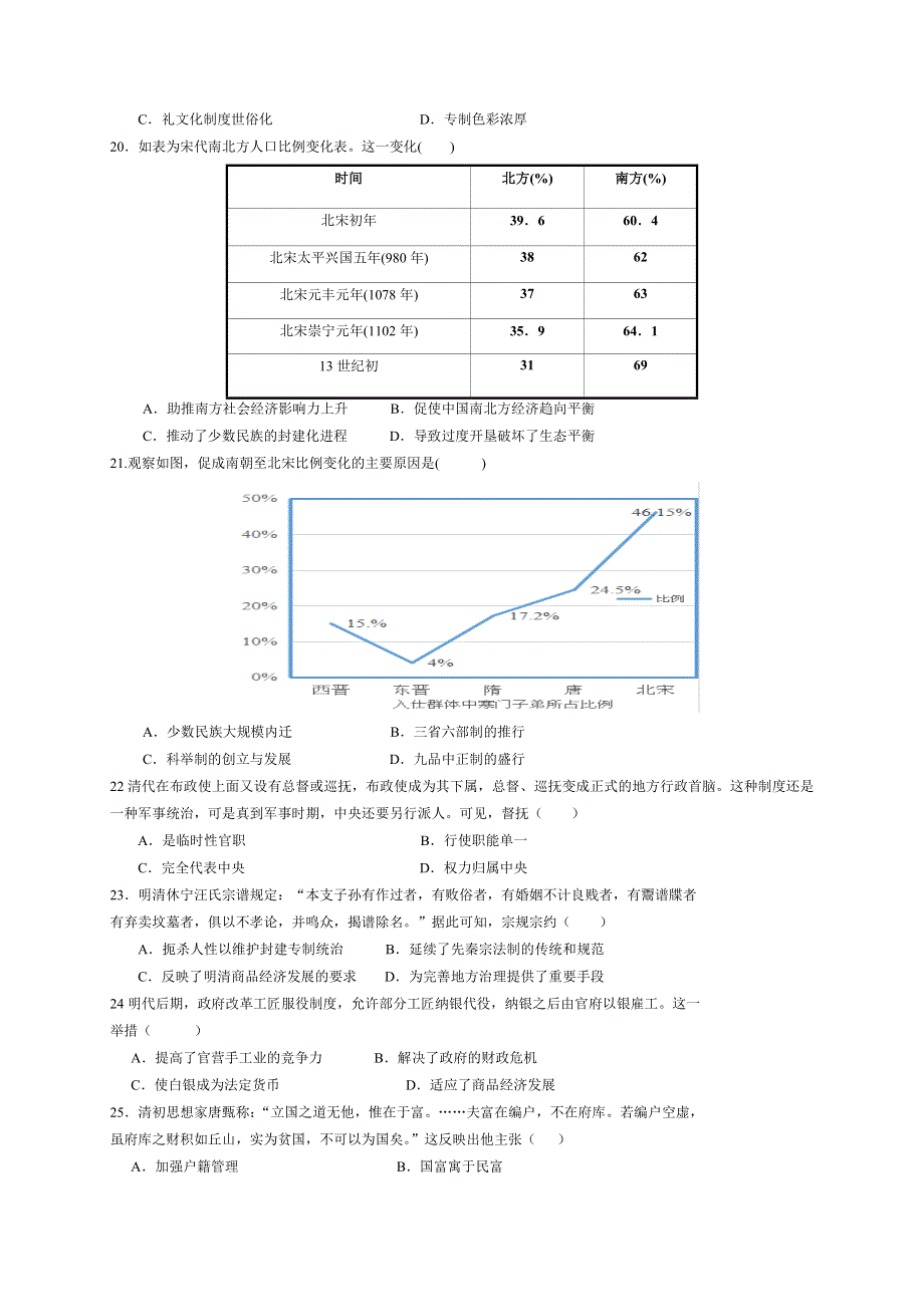 广西田阳高中2019-2020学年高二5月月考历史试题 WORD版含答案.doc_第3页