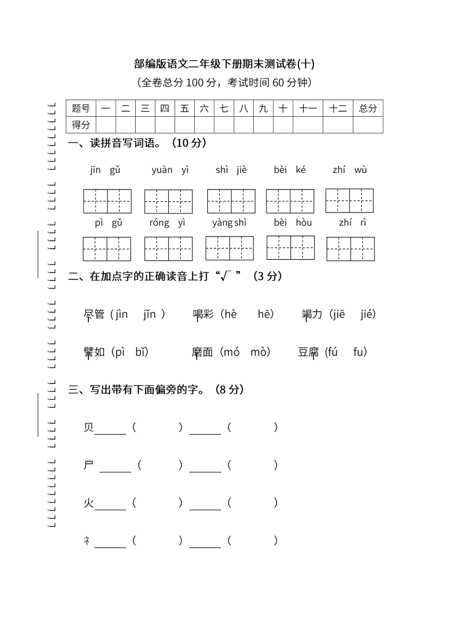 统编版语文二年级下册期末测试卷（十）及答案.pdf_第1页