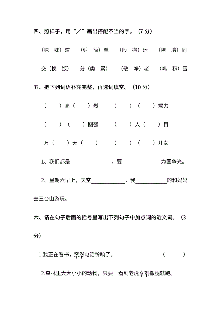 统编版语文二年级下册期末测试卷（十）及答案.pdf_第2页