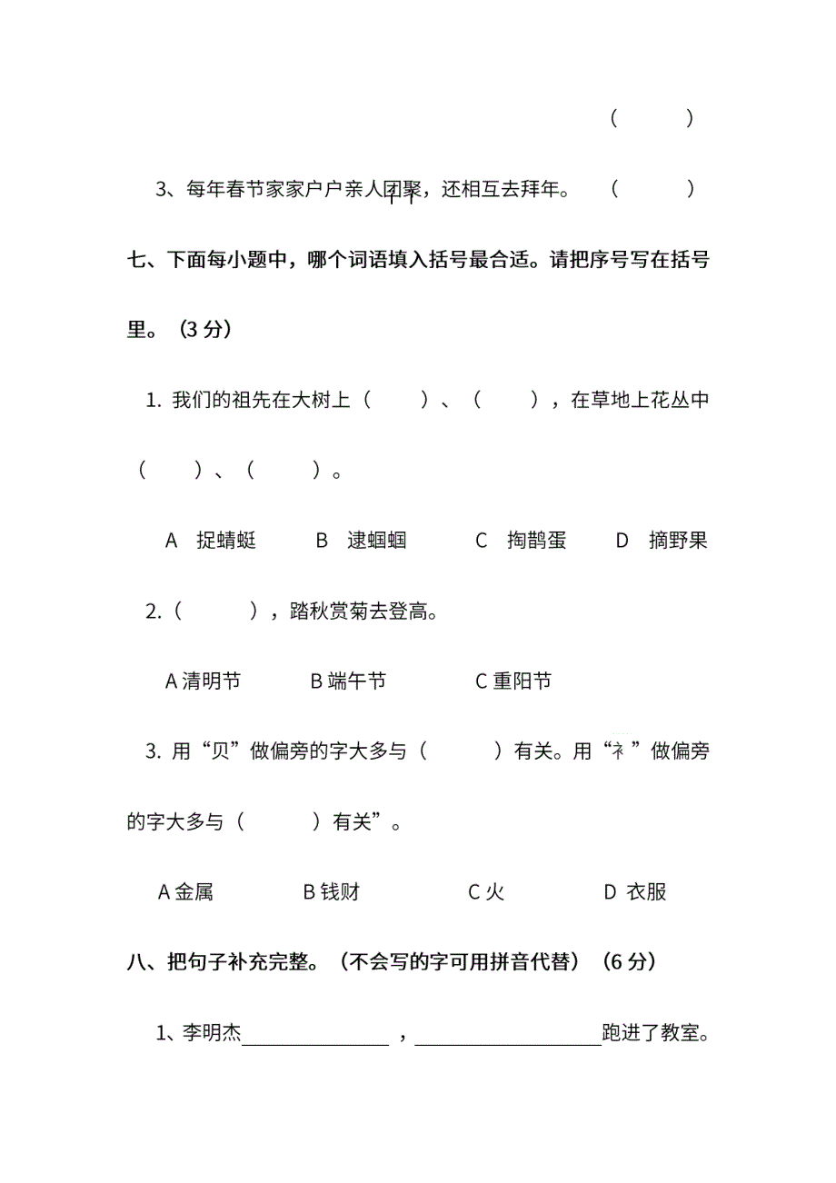 统编版语文二年级下册期末测试卷（十）及答案.pdf_第3页