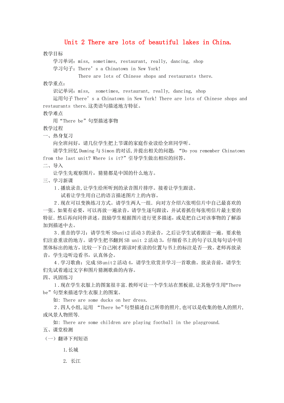 六年级英语上册 Module 2 Unit 2 There are lots of beautiful lakes in China教案 外研版（三起）.doc_第1页