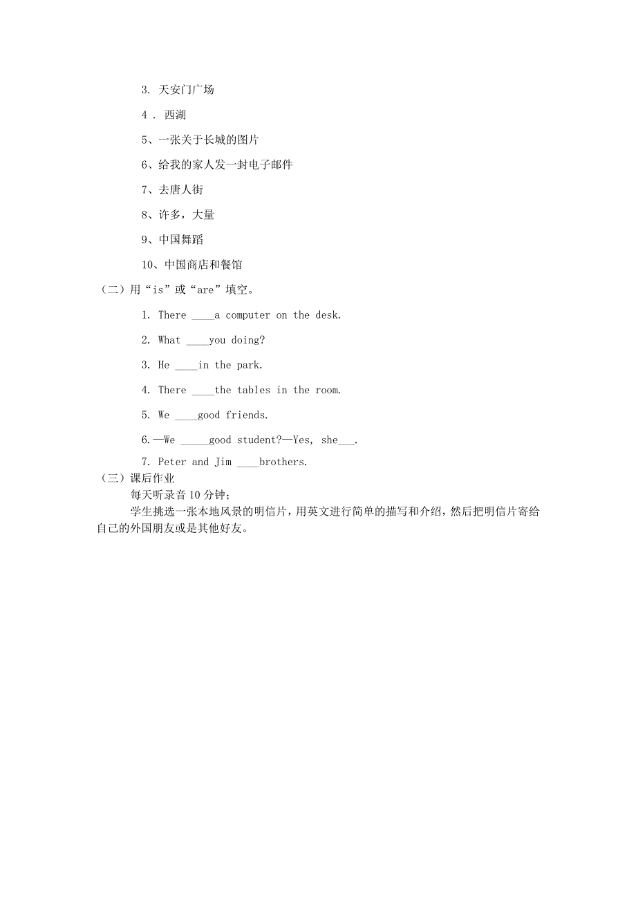 六年级英语上册 Module 2 Unit 2 There are lots of beautiful lakes in China教案 外研版（三起）.doc_第2页