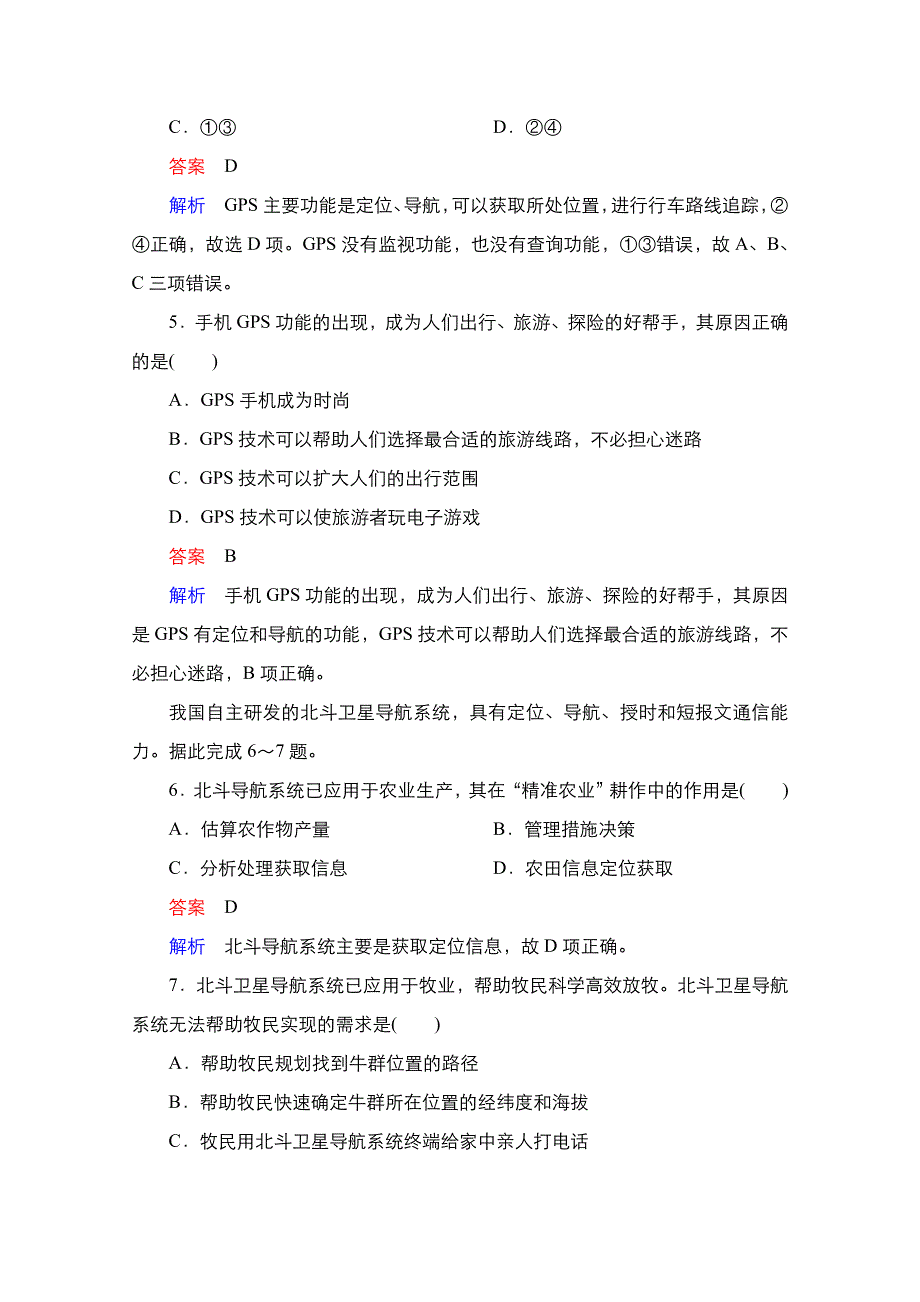 2020秋高二地理湘教版必修3提能精练：第3章第3节　全球定位系统及其应用 WORD版含解析.doc_第3页