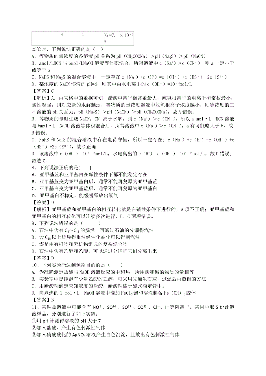 2016届高考化学复习近5年模拟试题分考点汇编（全国卷有解析）：实验化学起步 WORD版含解析.doc_第3页