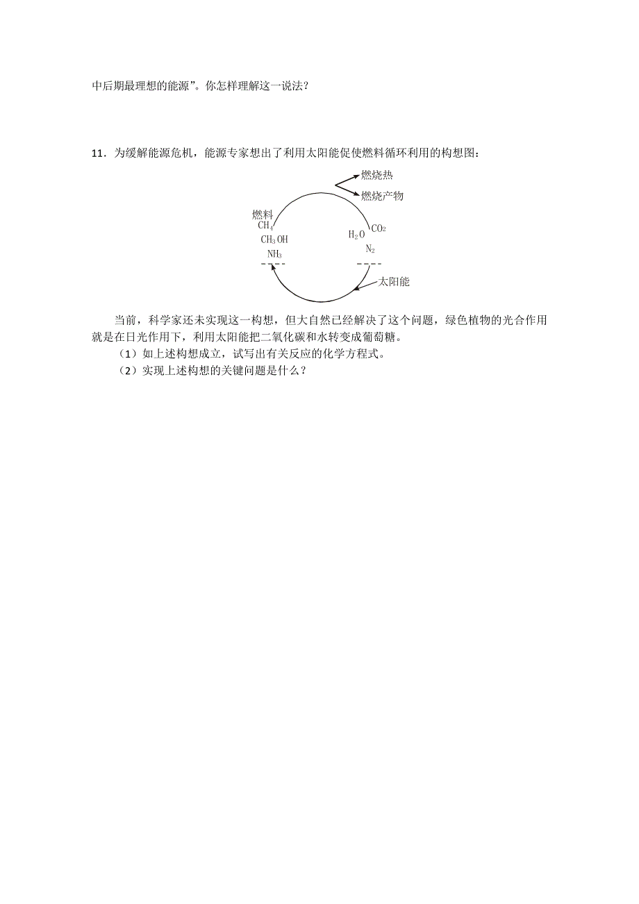 2012年高一化学：《太阳能、生物能和氢能的利用》同步练习2（苏教版必修2）.doc_第2页