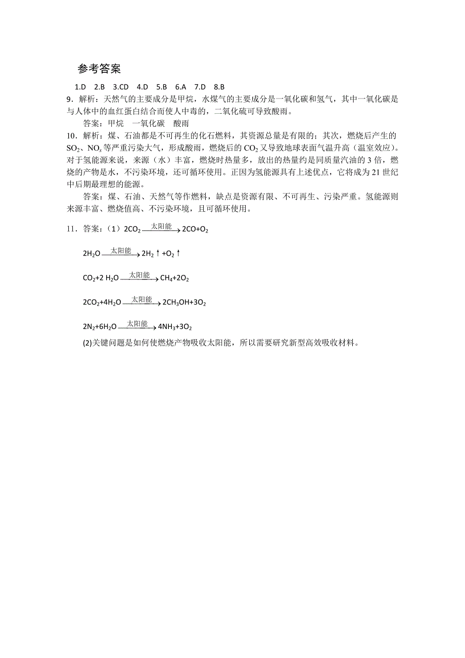 2012年高一化学：《太阳能、生物能和氢能的利用》同步练习2（苏教版必修2）.doc_第3页