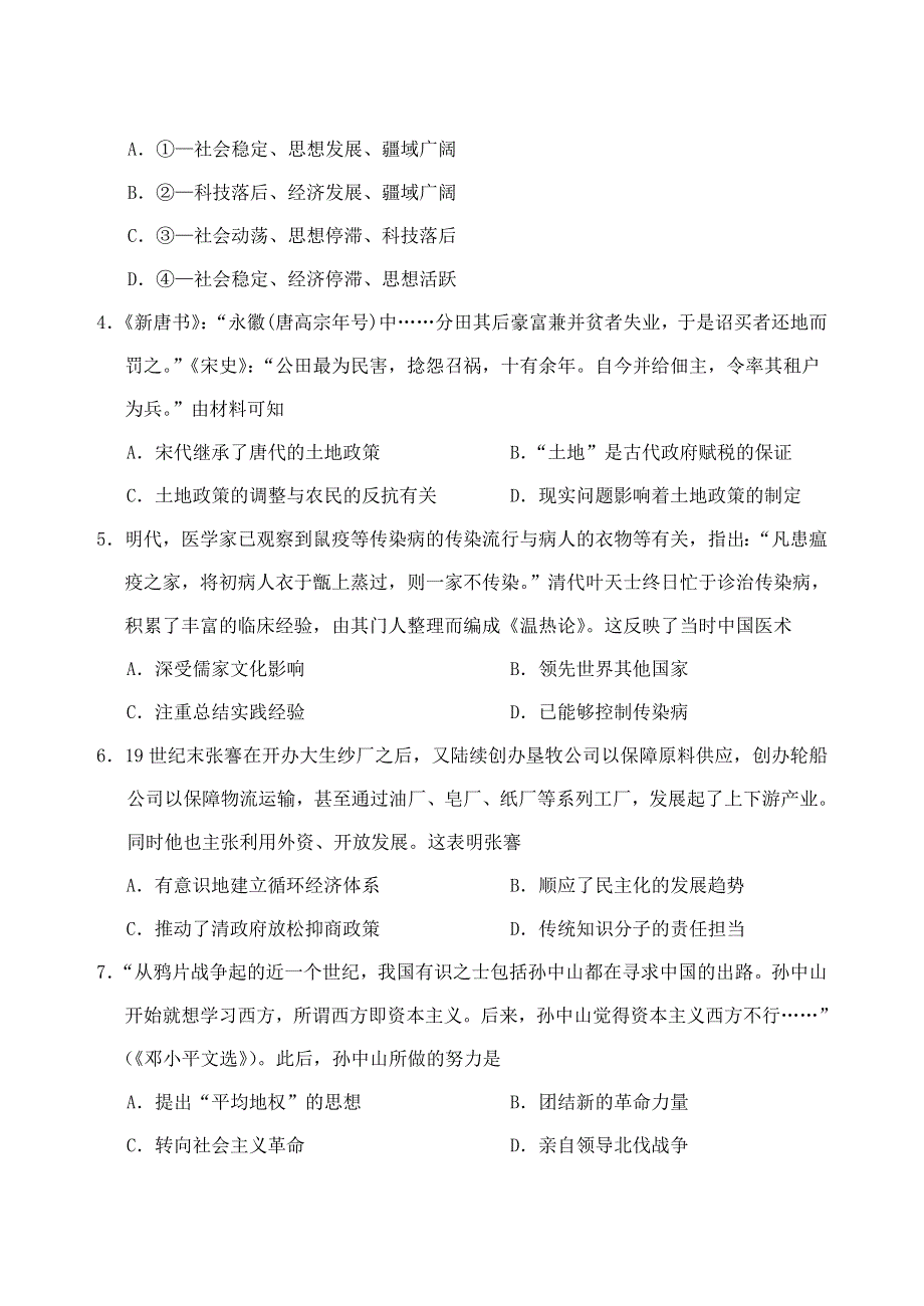 山东省泰安肥城市2021届高三历史下学期5月适应性训练试题.doc_第2页