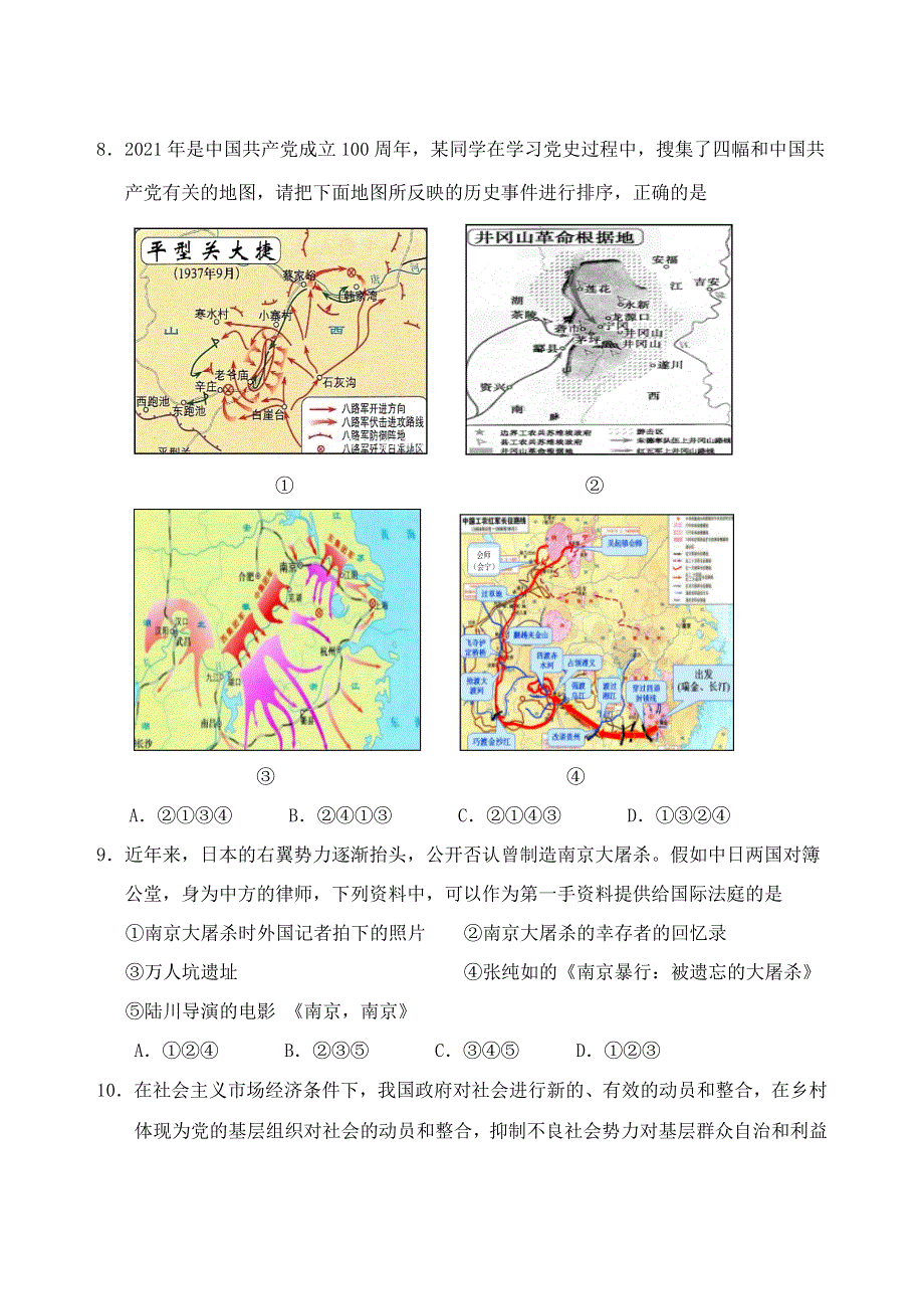 山东省泰安肥城市2021届高三历史下学期5月适应性训练试题.doc_第3页