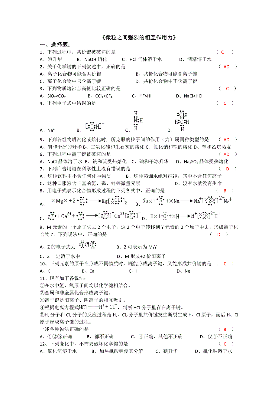 2012年高一化学：《微粒之间的相互作用力》同步练习4（苏教版必修2）.doc_第1页