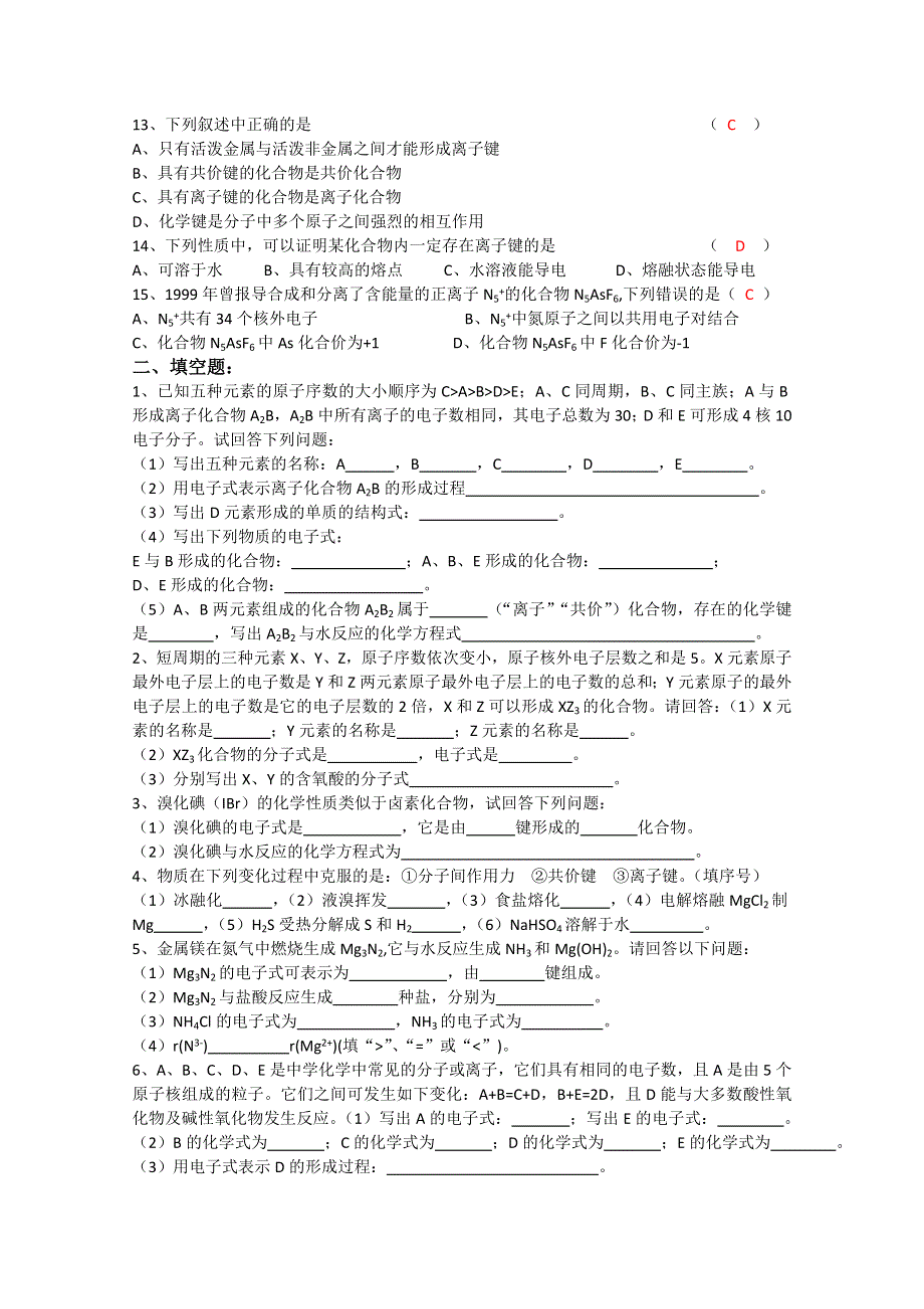 2012年高一化学：《微粒之间的相互作用力》同步练习4（苏教版必修2）.doc_第2页