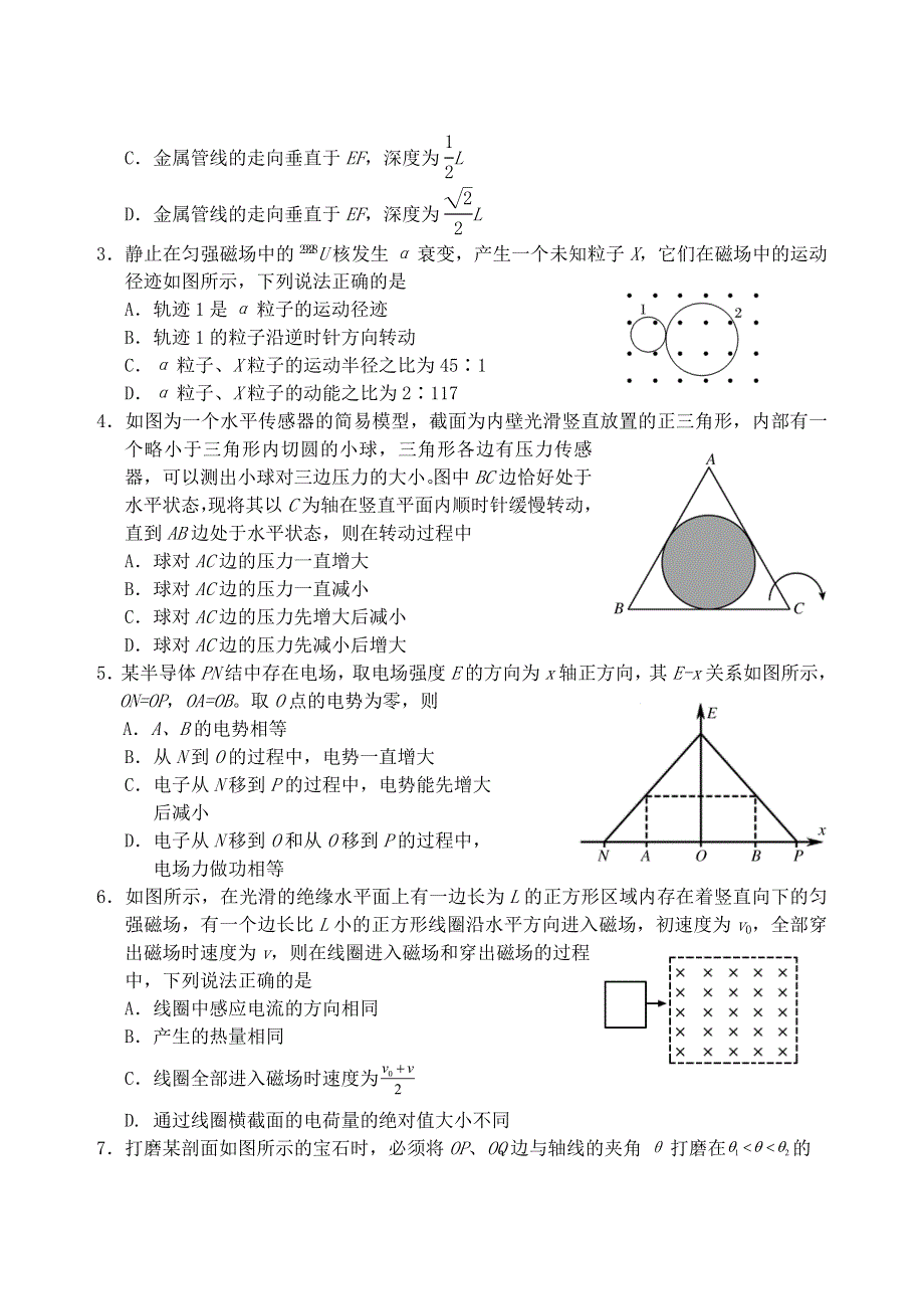 山东省泰安肥城市2021届高三物理下学期5月适应性训练试题.doc_第2页