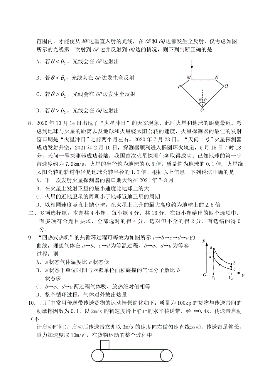 山东省泰安肥城市2021届高三物理下学期5月适应性训练试题.doc_第3页