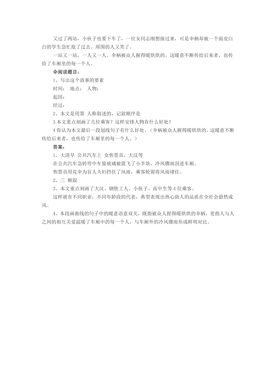 初中语文《伞》阅读题及答案.doc_第2页