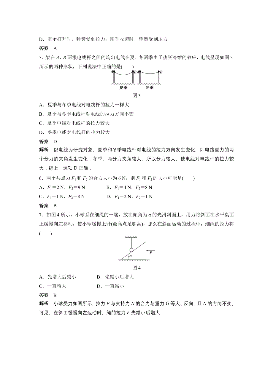 2014-2015学年物理沪科版必修一章末检测卷 第4章 怎样求合力与分力.doc_第2页