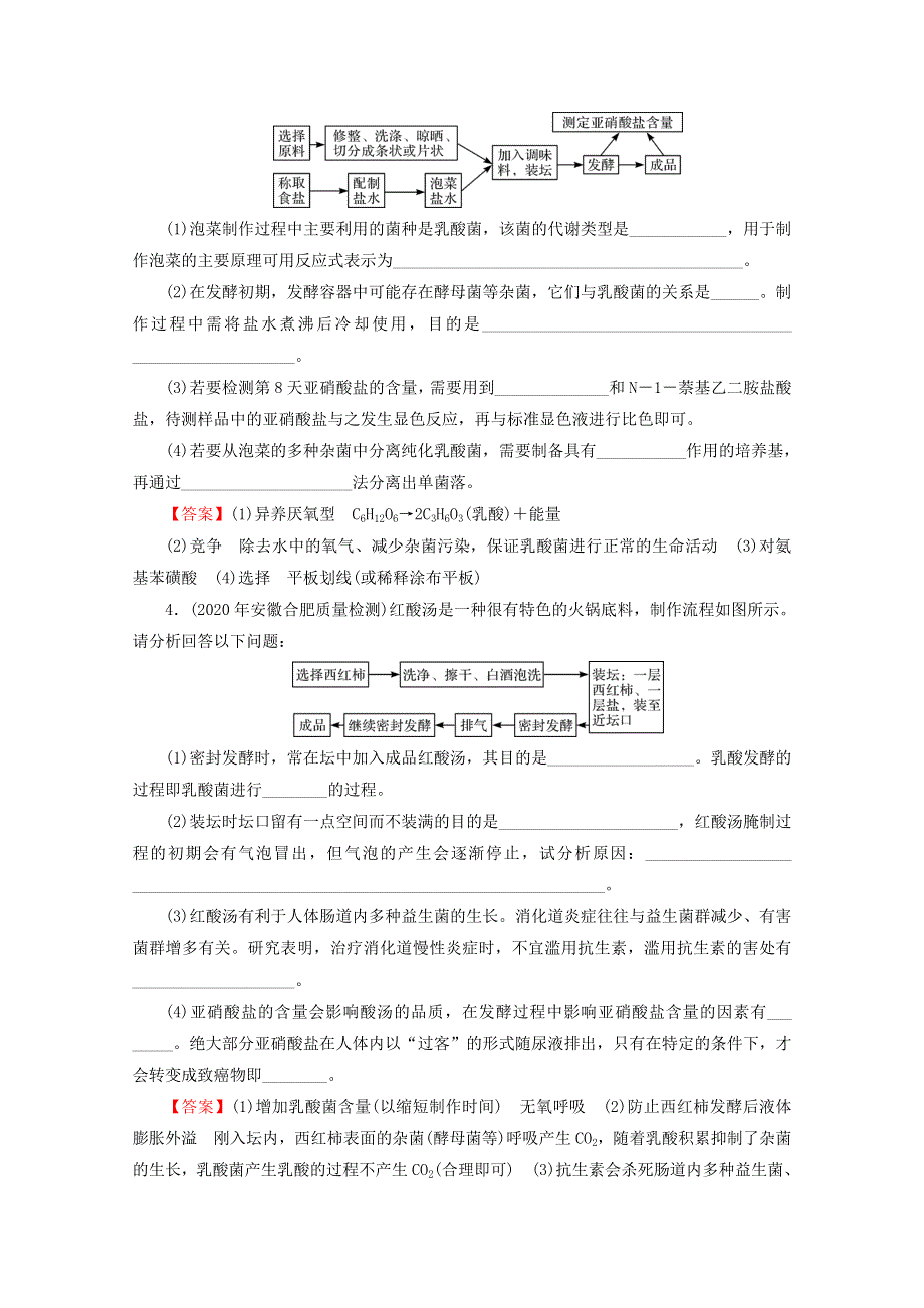 2022届高考生物一轮复习 第11单元 生物技术实践 第1讲 传统发酵技术的应用课后练习（含解析）新人教版.doc_第2页