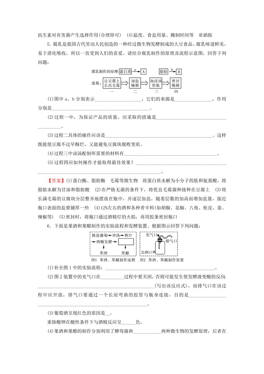 2022届高考生物一轮复习 第11单元 生物技术实践 第1讲 传统发酵技术的应用课后练习（含解析）新人教版.doc_第3页