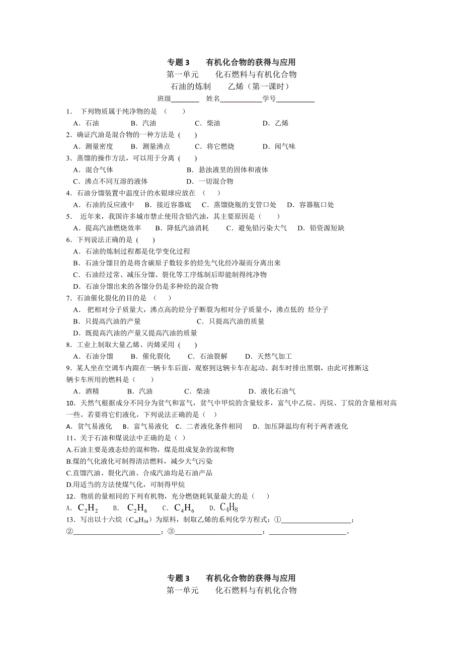 2012年高一化学：《化石燃料与有机化合物》同步练习4（苏教版必修2）.doc_第2页