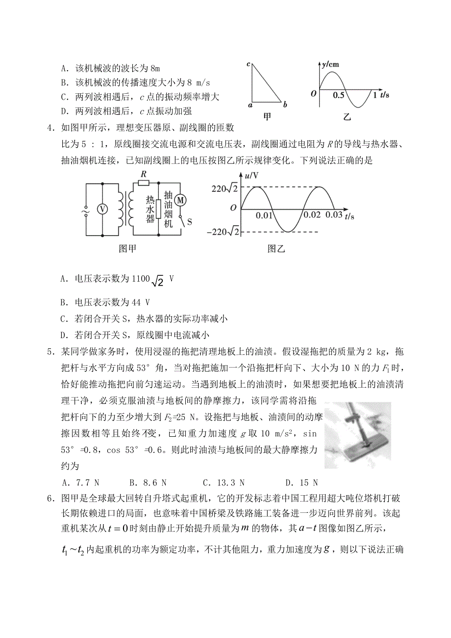 山东省泰安肥城市2021届高三物理下学期5月适应性训练试题（一）.doc_第2页