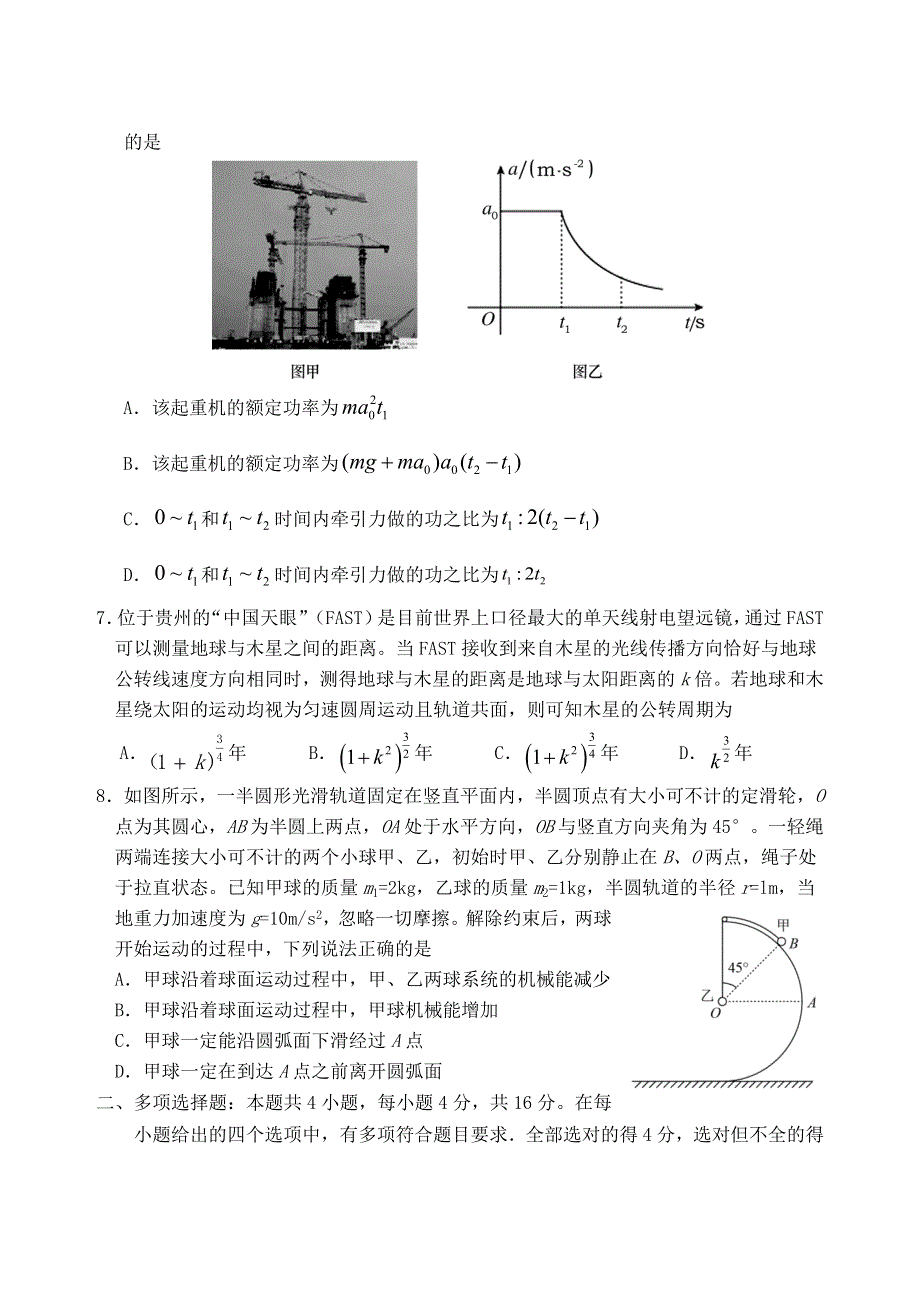 山东省泰安肥城市2021届高三物理下学期5月适应性训练试题（一）.doc_第3页